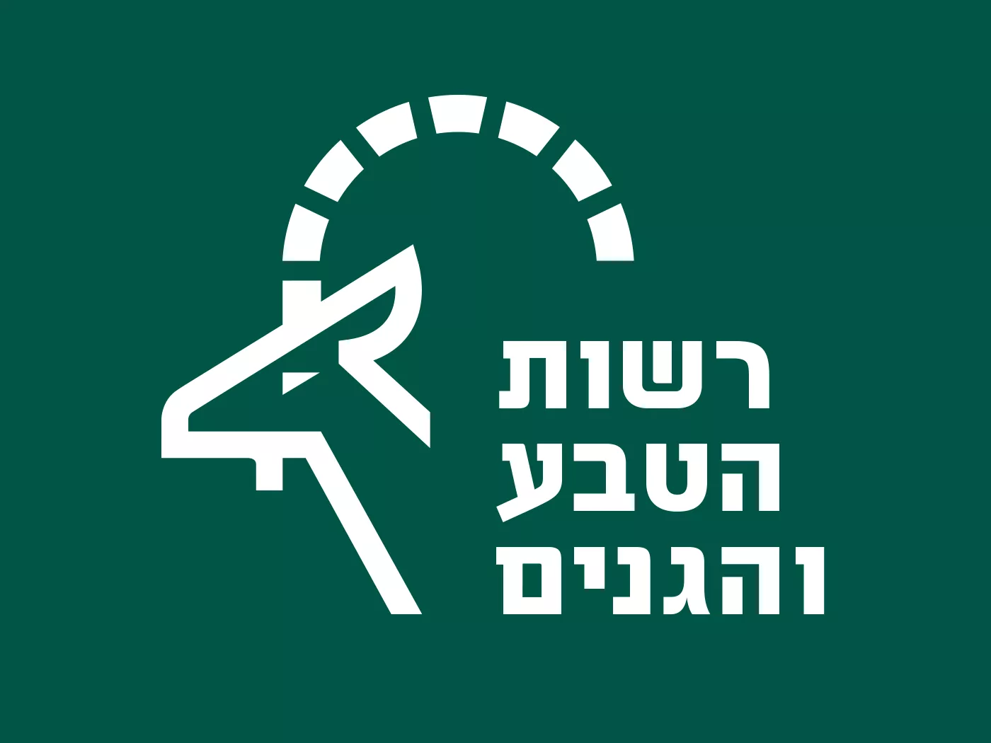 רשות הטבע והגנים